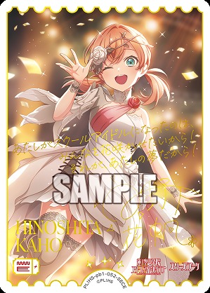 エネルギー(日野下花帆)(SECE) 【PL!HS-PB1-052-SECE】